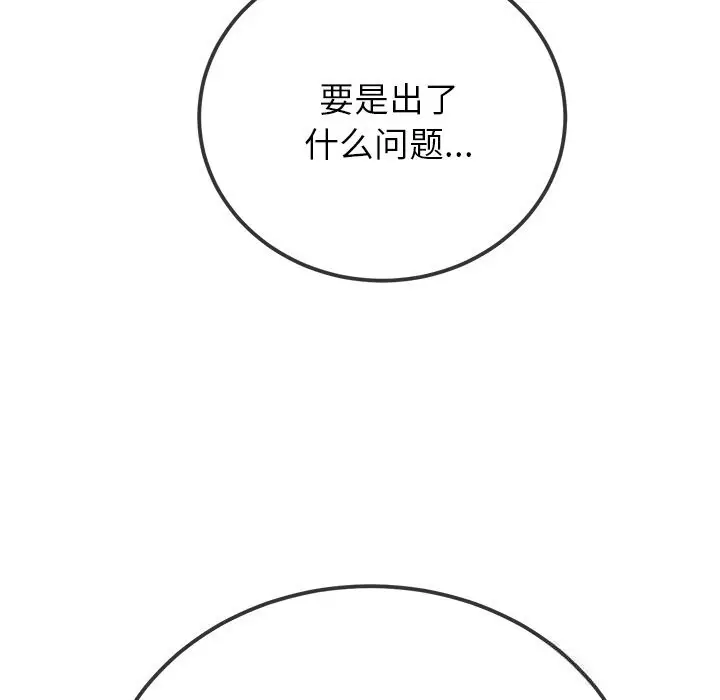 漫画《恶女勾勾缠/难缠小恶女》第264话第159张图