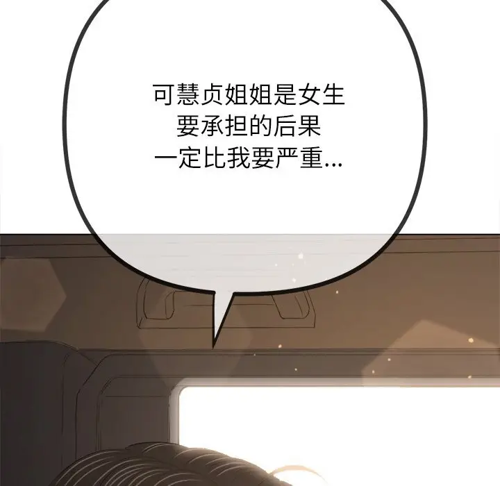 漫画《恶女勾勾缠/难缠小恶女》第264话第163张图