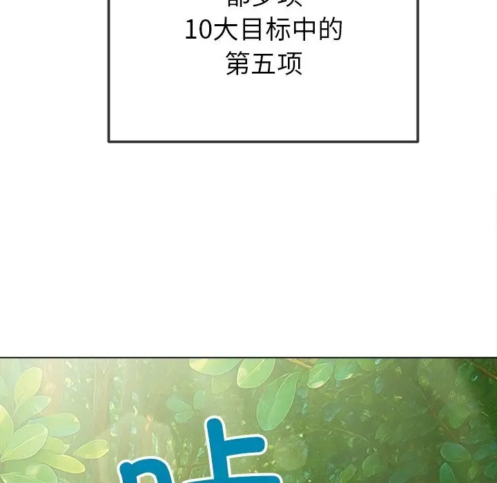 漫画《恶女勾勾缠/难缠小恶女》第264话第17张图