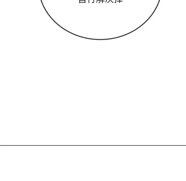 漫画《恶女勾勾缠/难缠小恶女》第264话第170张图