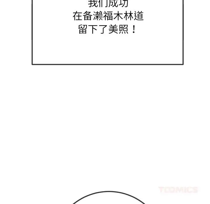 漫画《恶女勾勾缠/难缠小恶女》第264话第20张图