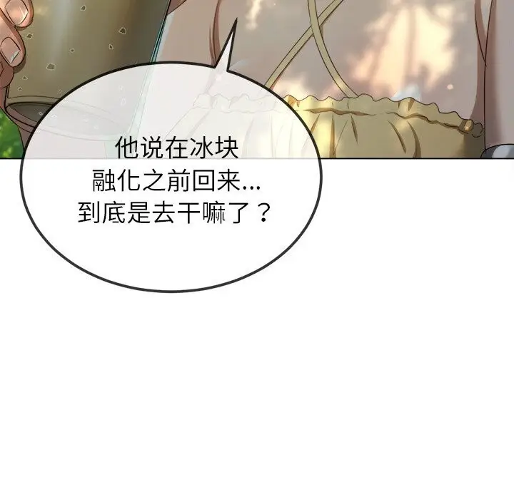 漫画《恶女勾勾缠/难缠小恶女》第264话第81张图