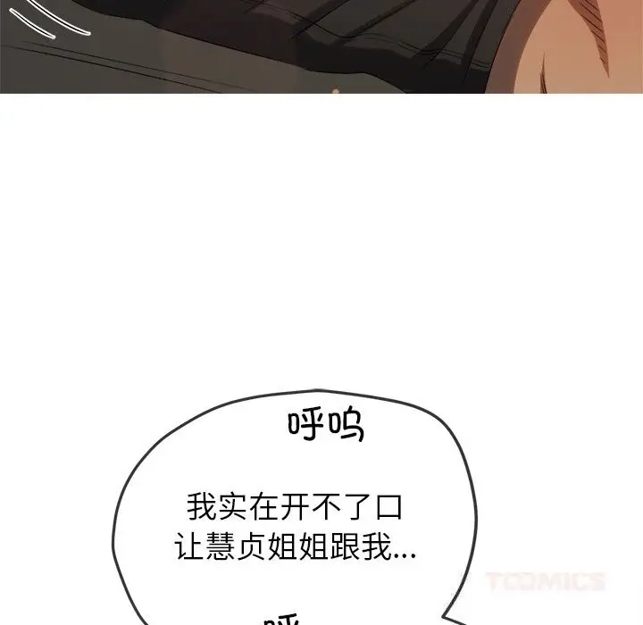 漫画《恶女勾勾缠/难缠小恶女》第264话第92张图