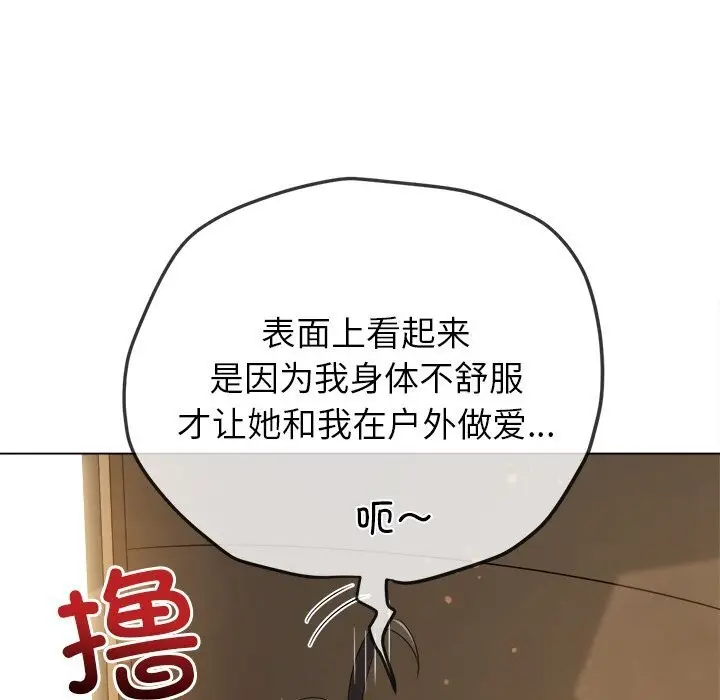 漫画《恶女勾勾缠/难缠小恶女》第264话第95张图