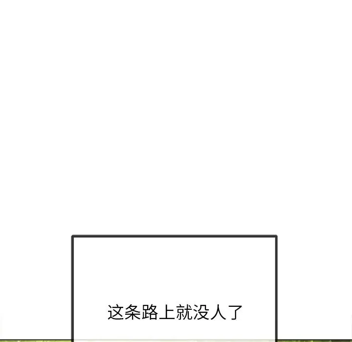 漫画《恶女勾勾缠/难缠小恶女》第265话第101张图