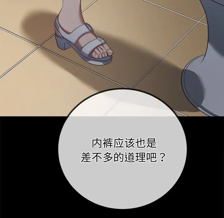 漫画《恶女勾勾缠/难缠小恶女》第265话第131张图