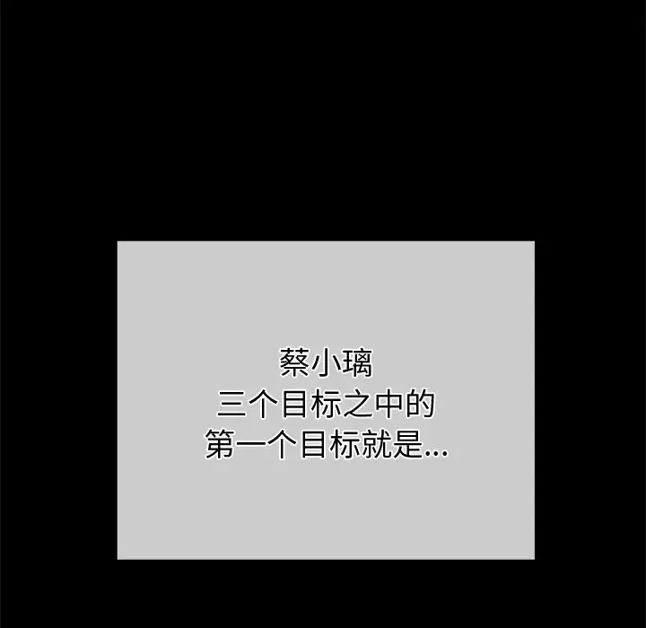 漫画《恶女勾勾缠/难缠小恶女》第265话第132张图