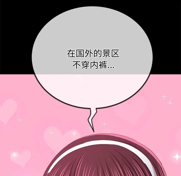 漫画《恶女勾勾缠/难缠小恶女》第265话第135张图