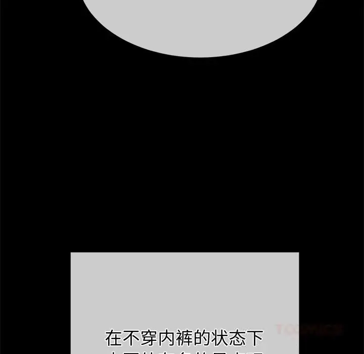漫画《恶女勾勾缠/难缠小恶女》第265话第138张图