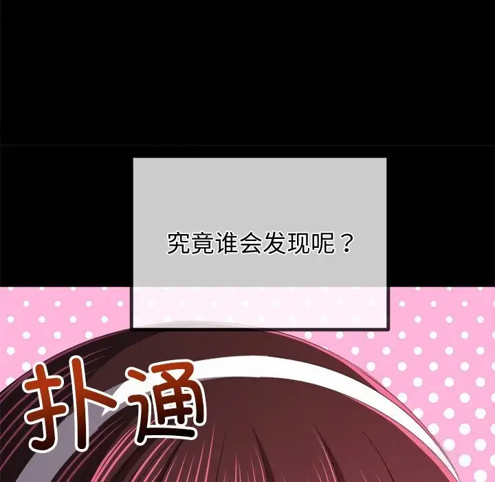 漫画《恶女勾勾缠/难缠小恶女》第265话第151张图