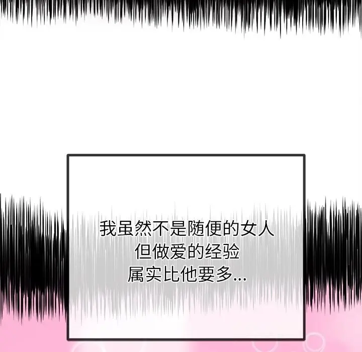 漫画《恶女勾勾缠/难缠小恶女》第265话第37张图