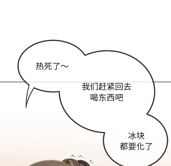 漫画《恶女勾勾缠/难缠小恶女》第265话第79张图