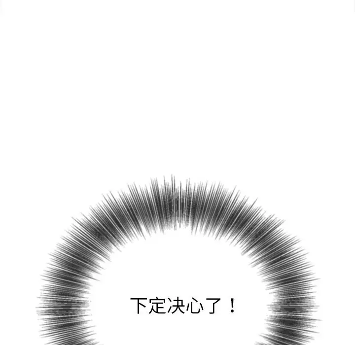 漫画《恶女勾勾缠/难缠小恶女》第265话第85张图