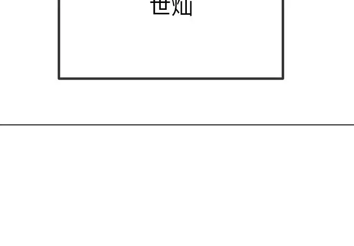 漫画《恶女勾勾缠/难缠小恶女》第266话第2张图