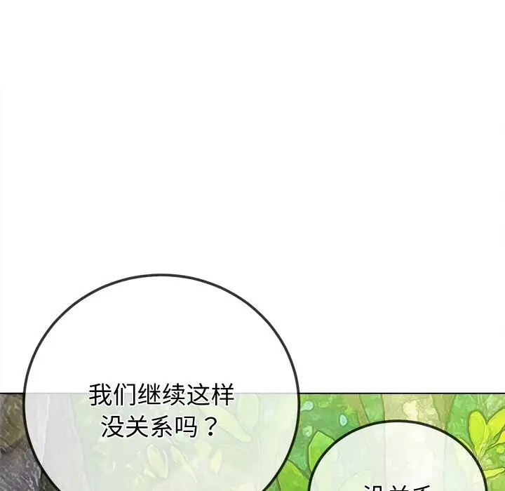 漫画《恶女勾勾缠/难缠小恶女》第266话第71张图