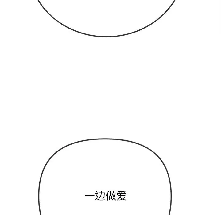 漫画《恶女勾勾缠/难缠小恶女》第266话第78张图