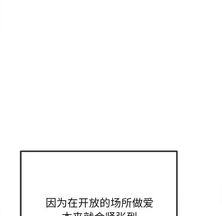 漫画《恶女勾勾缠/难缠小恶女》第266话第96张图