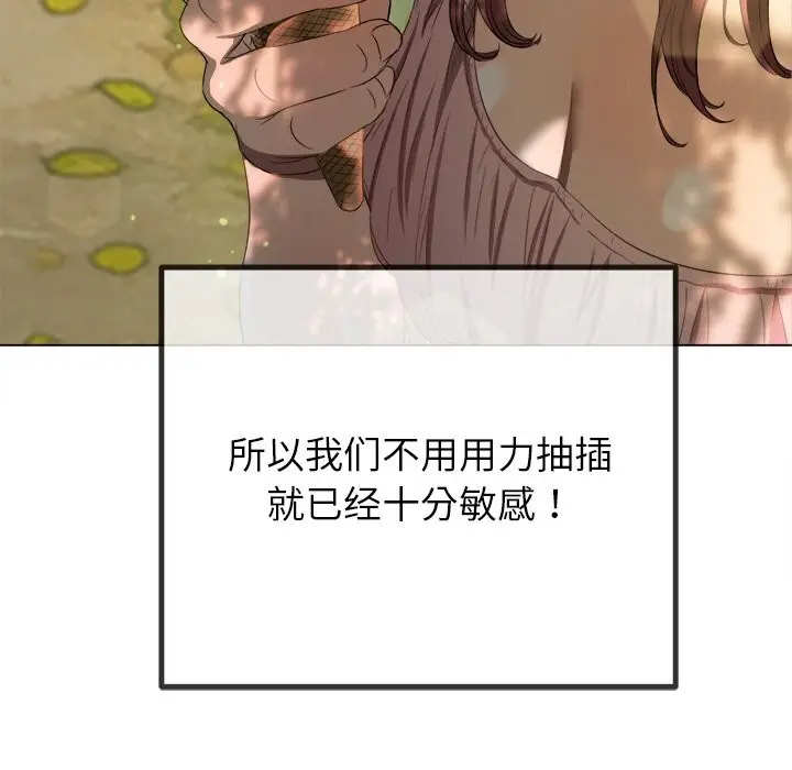 漫画《恶女勾勾缠/难缠小恶女》第266话第99张图