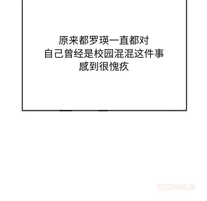漫画《恶女勾勾缠/难缠小恶女》第267话第124张图