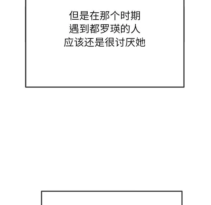 漫画《恶女勾勾缠/难缠小恶女》第267话第128张图