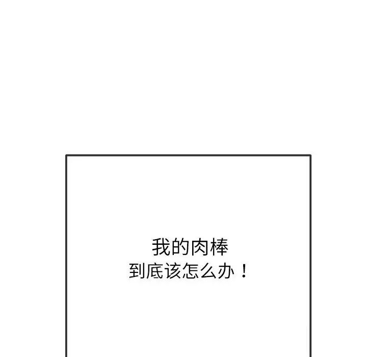 漫画《恶女勾勾缠/难缠小恶女》第267话第138张图