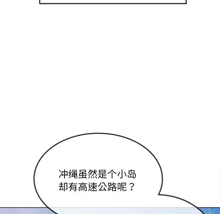 漫画《恶女勾勾缠/难缠小恶女》第267话第139张图