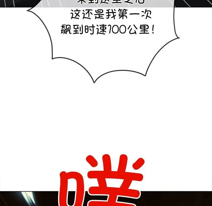 漫画《恶女勾勾缠/难缠小恶女》第267话第145张图