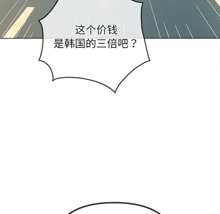 漫画《恶女勾勾缠/难缠小恶女》第267话第153张图