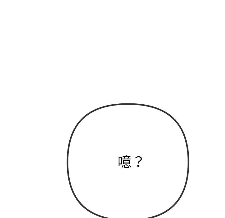 漫画《恶女勾勾缠/难缠小恶女》第267话第186张图