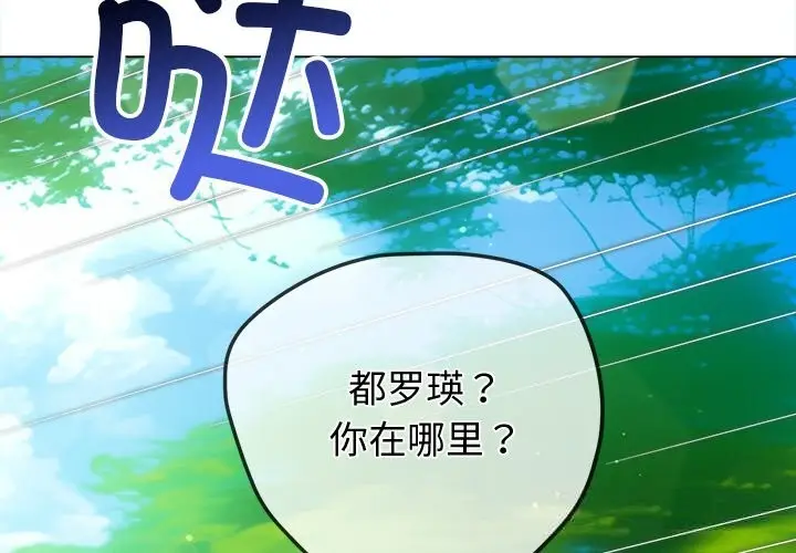 漫画《恶女勾勾缠/难缠小恶女》第267话第2张图