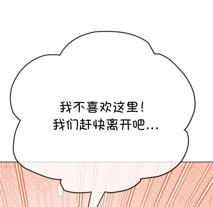 漫画《恶女勾勾缠/难缠小恶女》第267话第71张图