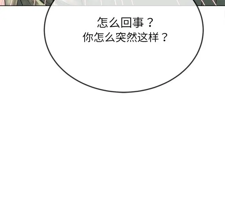 漫画《恶女勾勾缠/难缠小恶女》第267话第74张图