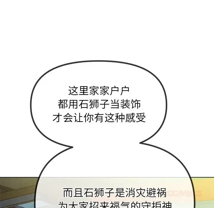 漫画《恶女勾勾缠/难缠小恶女》第267话第92张图