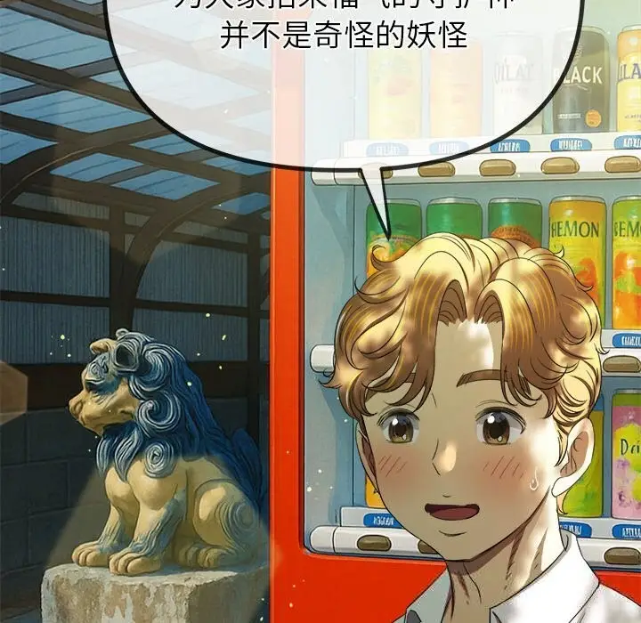 漫画《恶女勾勾缠/难缠小恶女》第267话第93张图