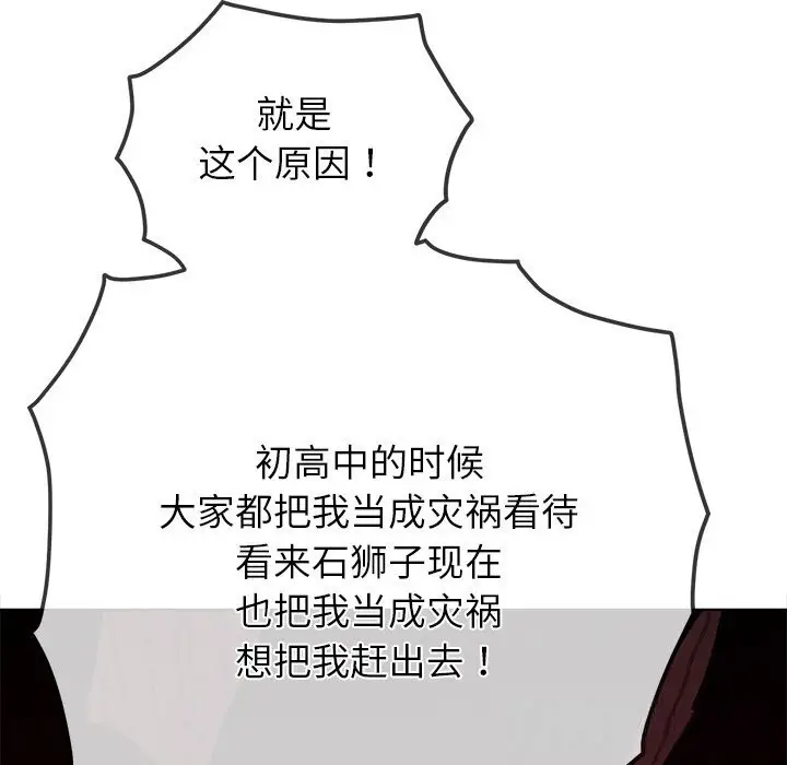 漫画《恶女勾勾缠/难缠小恶女》第267话第95张图
