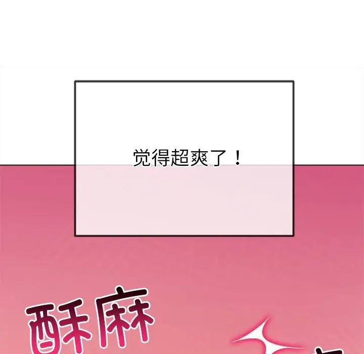 漫画《恶女勾勾缠/难缠小恶女》第268话第104张图