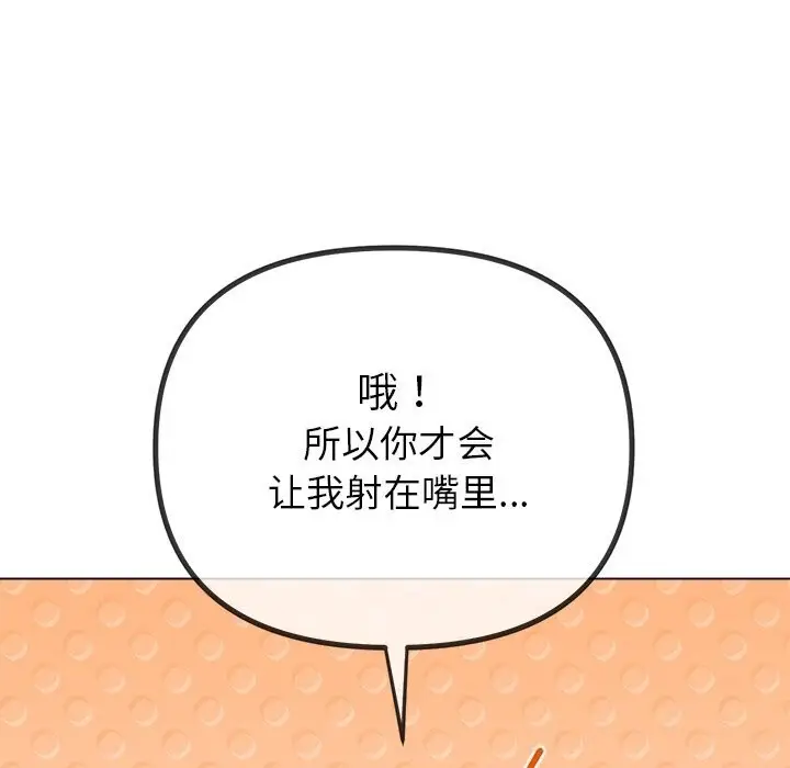 漫画《恶女勾勾缠/难缠小恶女》第268话第157张图