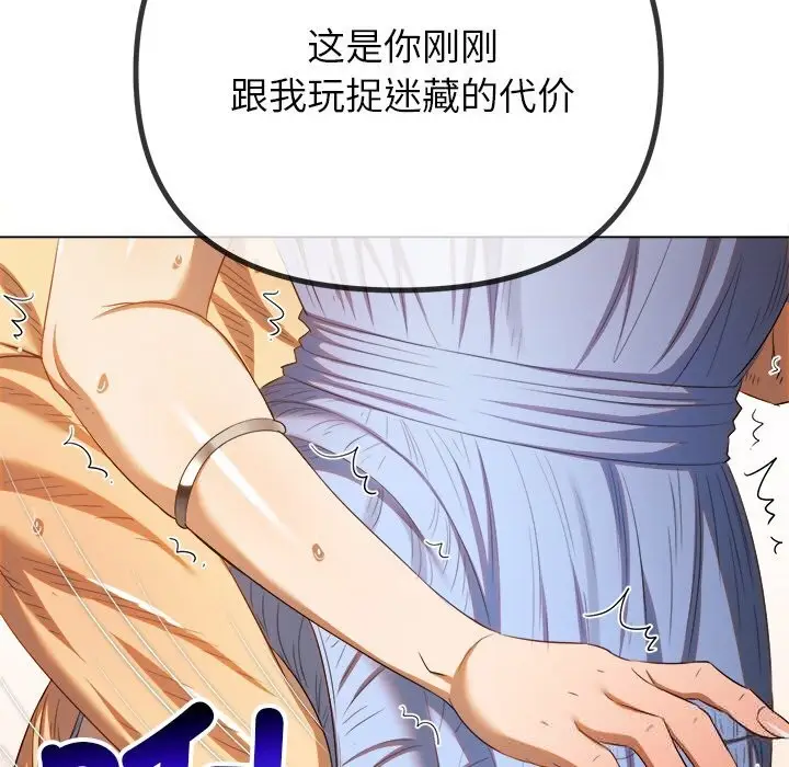 漫画《恶女勾勾缠/难缠小恶女》第268话第23张图