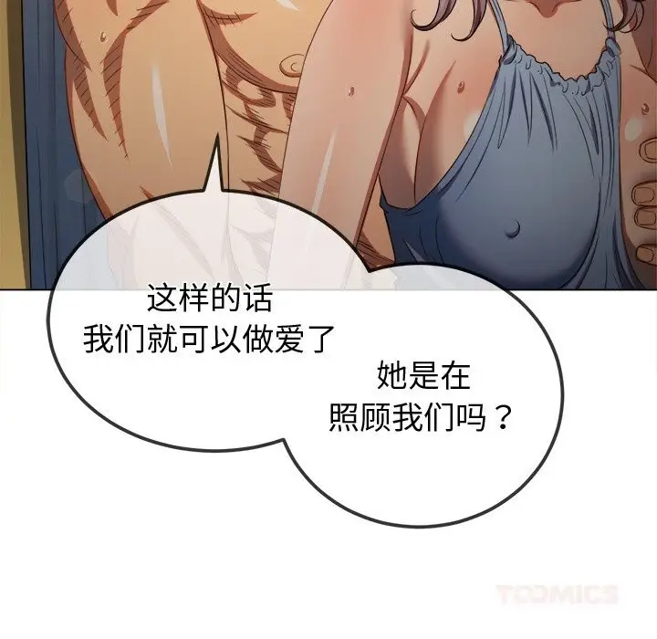 漫画《恶女勾勾缠/难缠小恶女》第268话第68张图