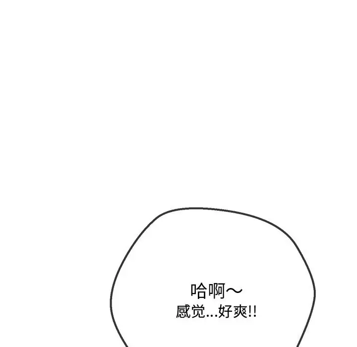 漫画《恶女勾勾缠/难缠小恶女》第268话第72张图