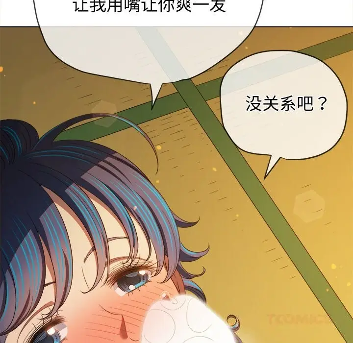 漫画《恶女勾勾缠/难缠小恶女》第268话第76张图