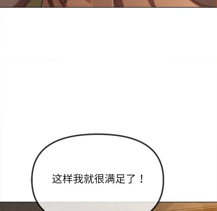 漫画《恶女勾勾缠/难缠小恶女》第268话第79张图