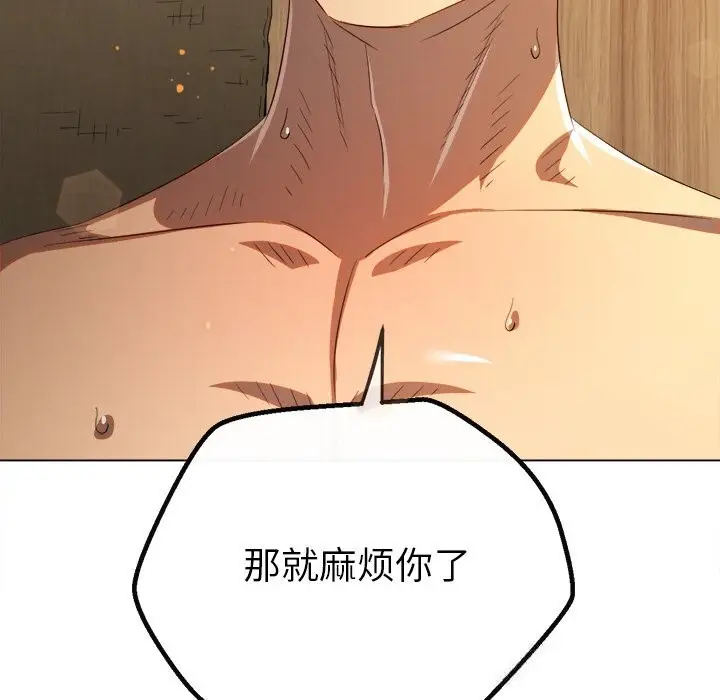 漫画《恶女勾勾缠/难缠小恶女》第268话第81张图