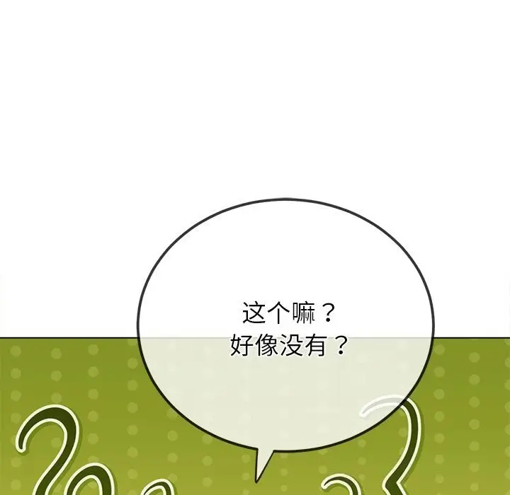 漫画《恶女勾勾缠/难缠小恶女》第269话第103张图