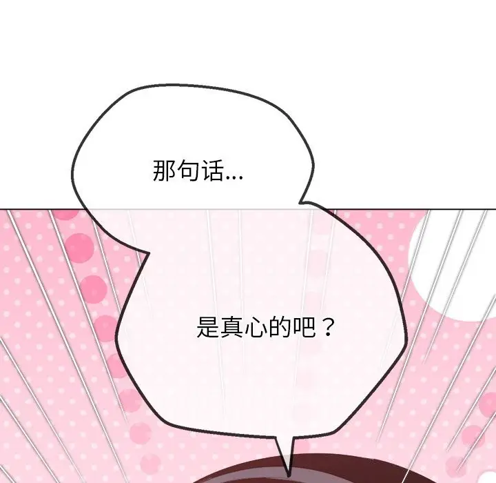 漫画《恶女勾勾缠/难缠小恶女》第269话第119张图