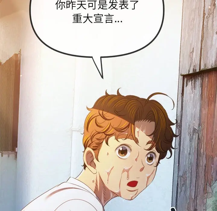 漫画《恶女勾勾缠/难缠小恶女》第269话第144张图