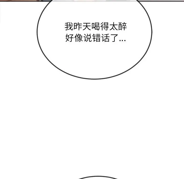 漫画《恶女勾勾缠/难缠小恶女》第269话第161张图