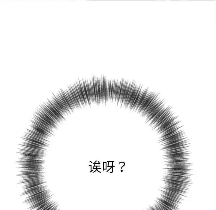 漫画《恶女勾勾缠/难缠小恶女》第269话第176张图