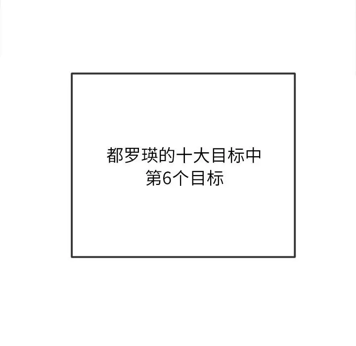 漫画《恶女勾勾缠/难缠小恶女》第269话第24张图