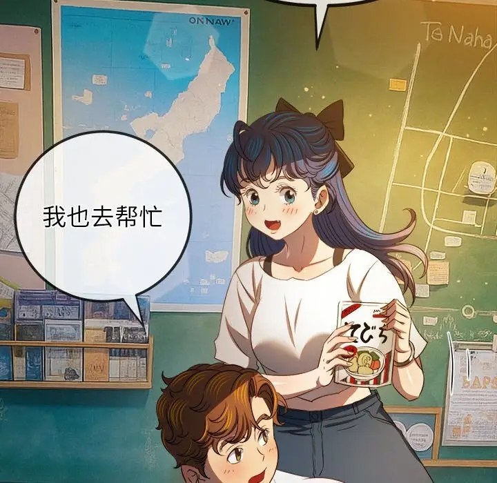 漫画《恶女勾勾缠/难缠小恶女》第269话第30张图
